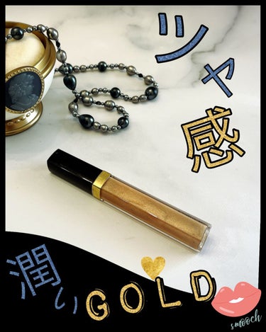 CHANEL ルージュ ココ グロスのクチコミ「持ち歩きにもオシャレなココグロス💛

CHANELは持っているだけで気分があがります笑⤴︎
パ.....」（1枚目）