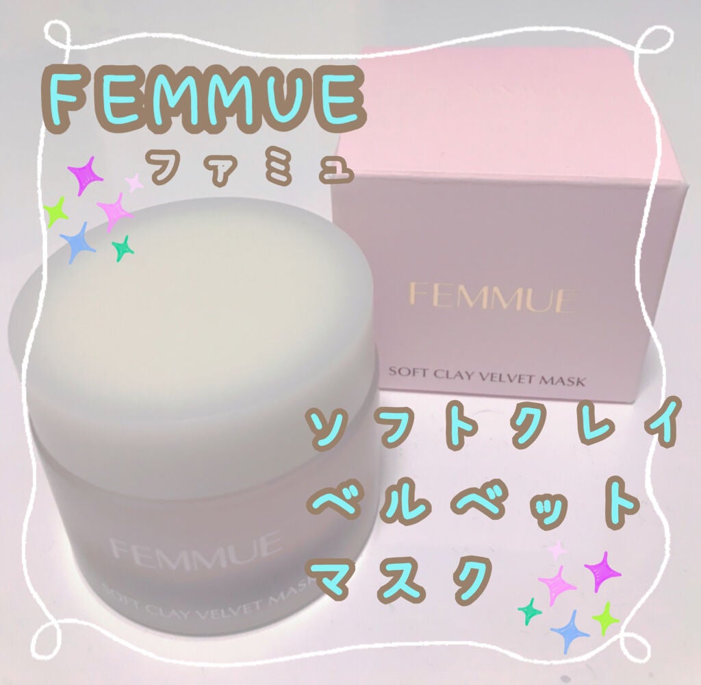 ソフトクレイ ベルベットマスク/FEMMUE/洗い流すパック・マスクを使ったクチコミ(1枚目)