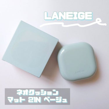 ネオクッション マット/LANEIGE/クッションファンデーションを使ったクチコミ（1枚目）