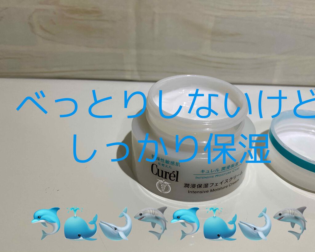 潤浸保湿 フェイスクリーム/キュレル/フェイスクリームを使ったクチコミ（2枚目）