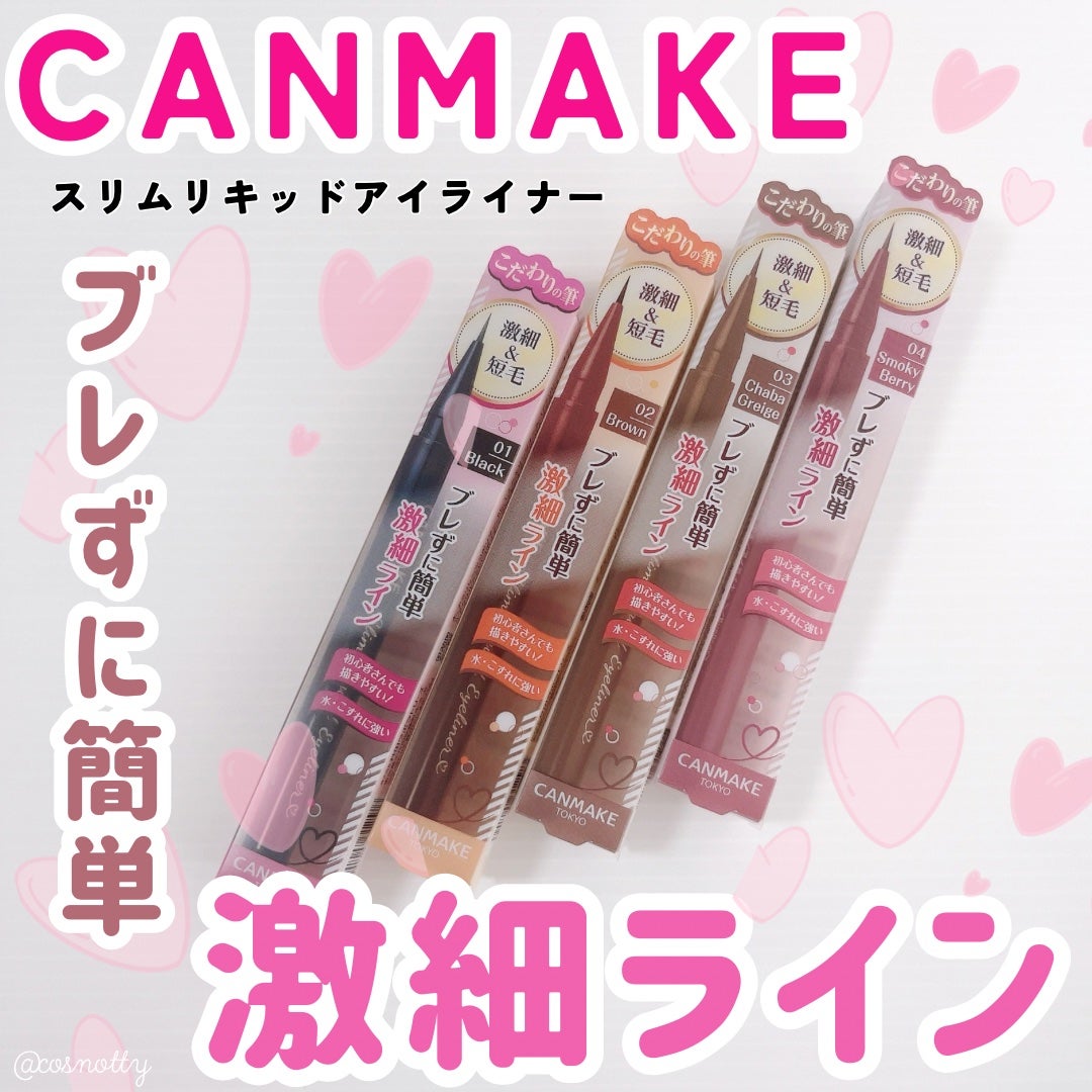 スリムリキッドアイライナー/キャンメイク/リキッドアイライナーを使ったクチコミ(1枚目)