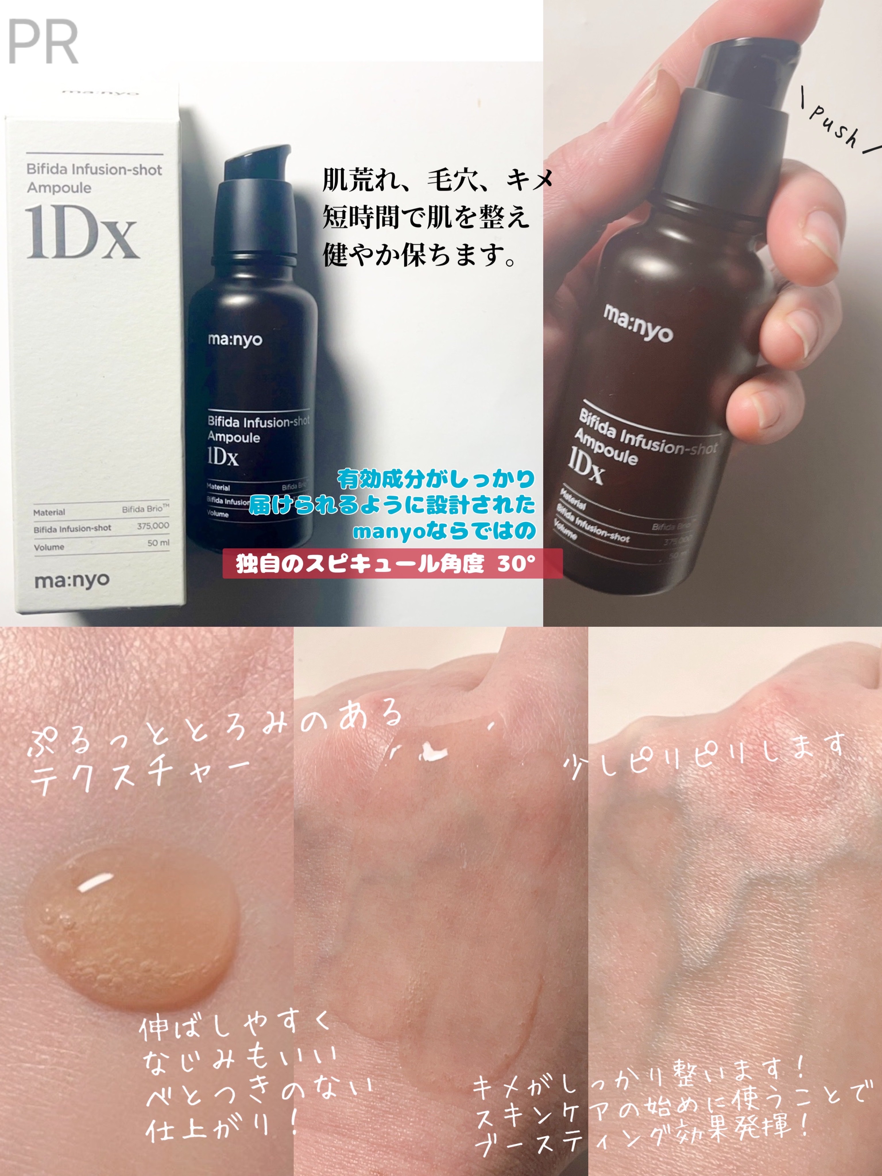 ビフィダ インフュージョンショット アンプル 1Dx/manyo/美容液を使ったクチコミ（2枚目）