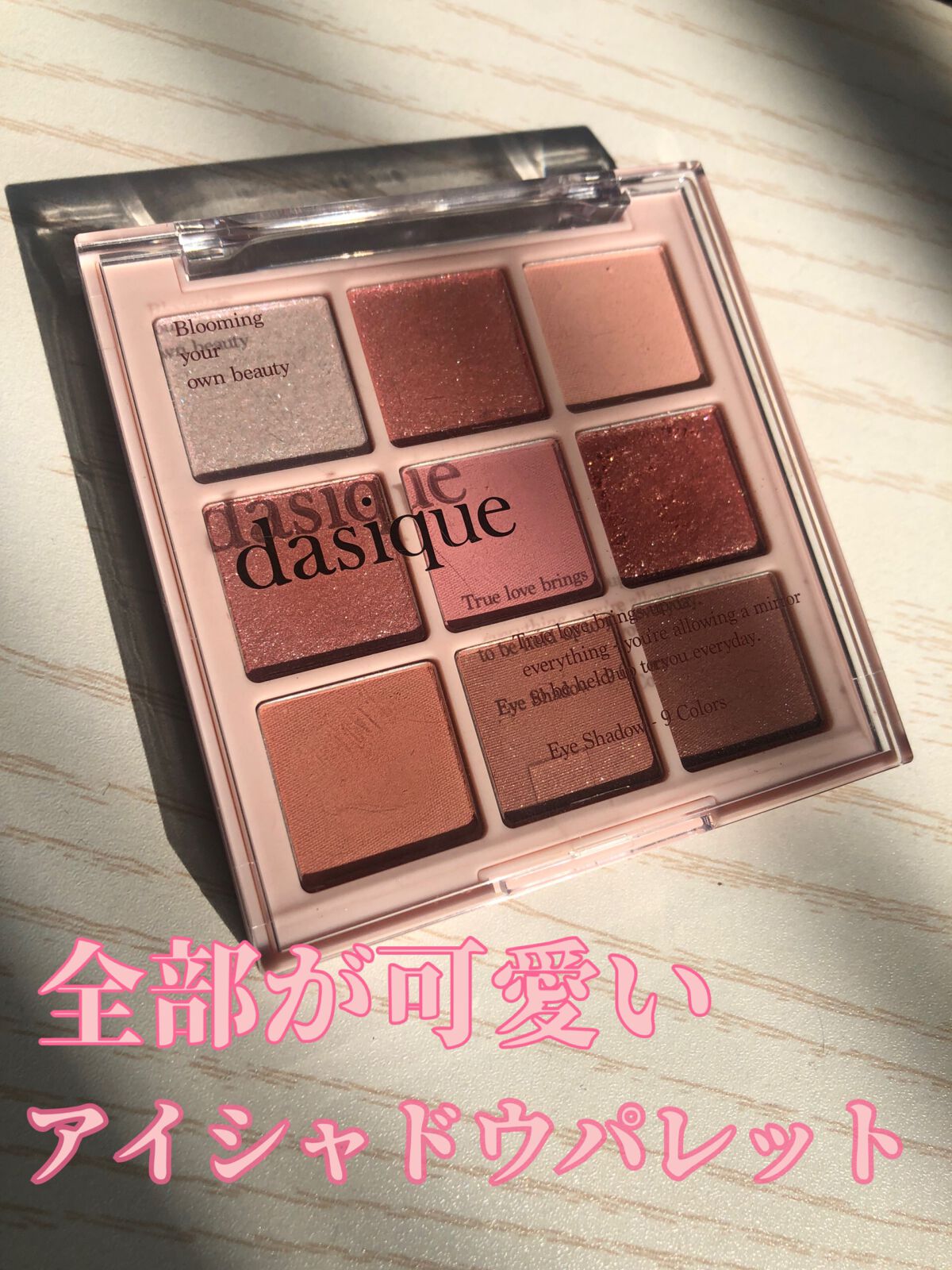 シャドウパレット/dasique/アイシャドウパレットを使ったクチコミ(1枚目)