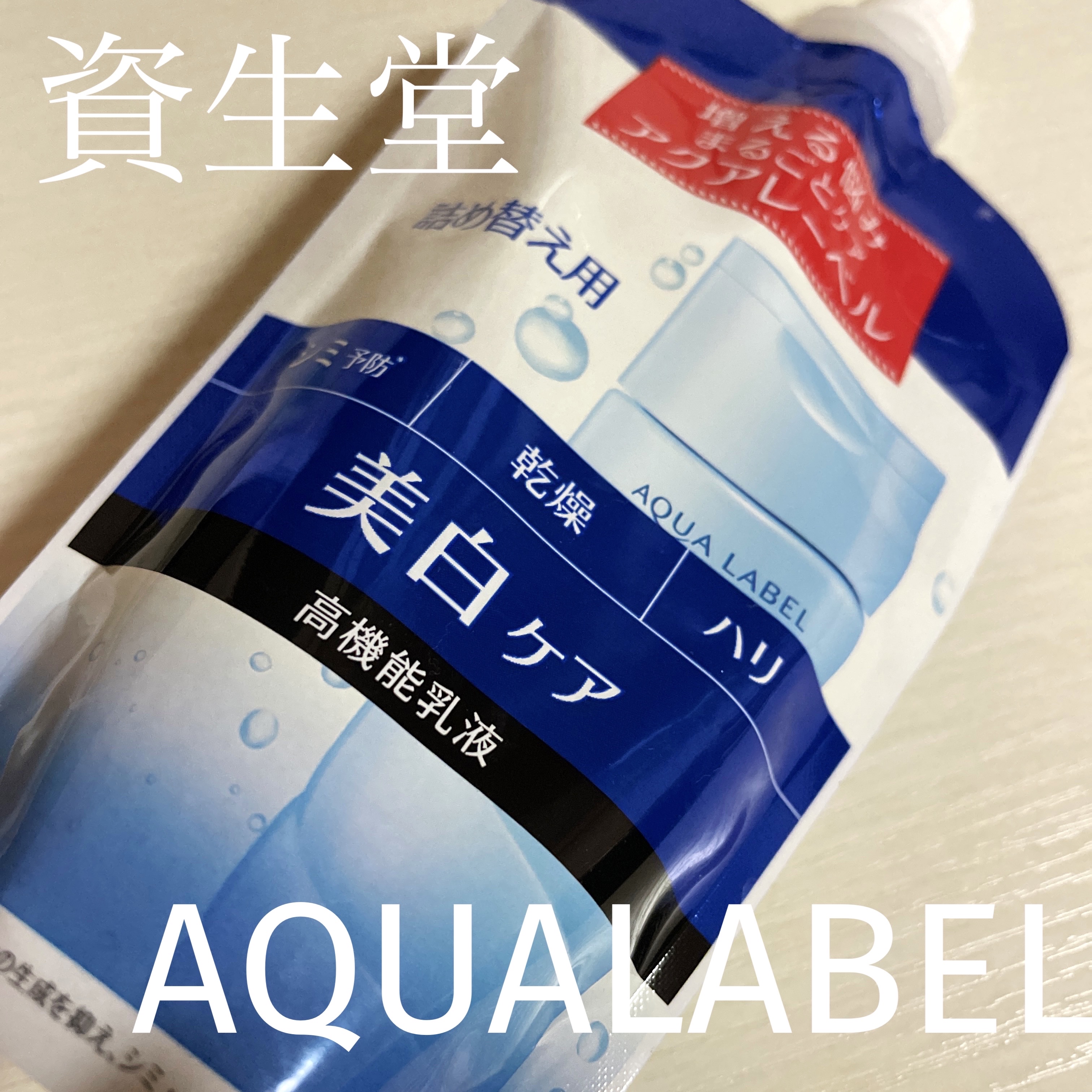 ホワイトケア ミルク/アクアレーベル/乳液を使ったクチコミ（1枚目）