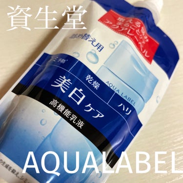 ホワイトケア ミルク 117ml(詰め替え用)/アクアレーベル/乳液を使ったクチコミ（1枚目）