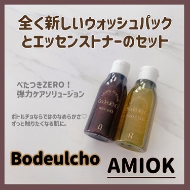 ボドルチョ ウォッシュパック/AMIOK/洗い流すパック・マスクを使ったクチコミ（1枚目）