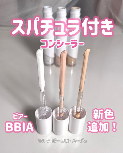 オーステイコンシーラー/BBIA/リキッドコンシーラーを使ったクチコミ(1枚目)