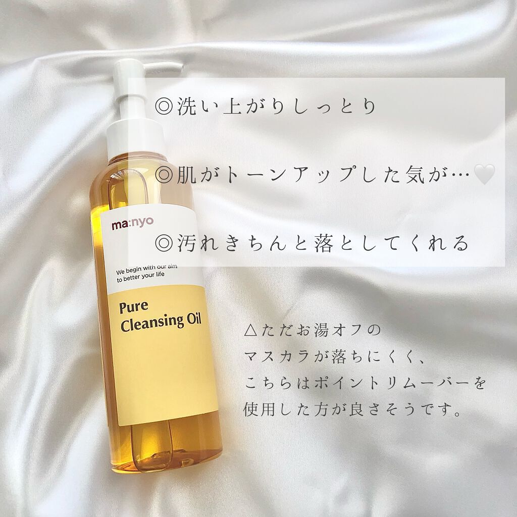 ピュア クレンジング オイル/manyo/オイルクレンジングを使ったクチコミ(2枚目)