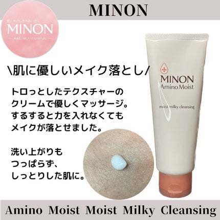ミノン アミノモイスト モイストミルキィ クレンジング/ミノン/ミルククレンジングを使ったクチコミ(1枚目)