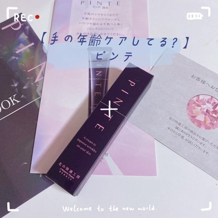 ピンテ/北の快適工房/美容液を使ったクチコミ(1枚目)