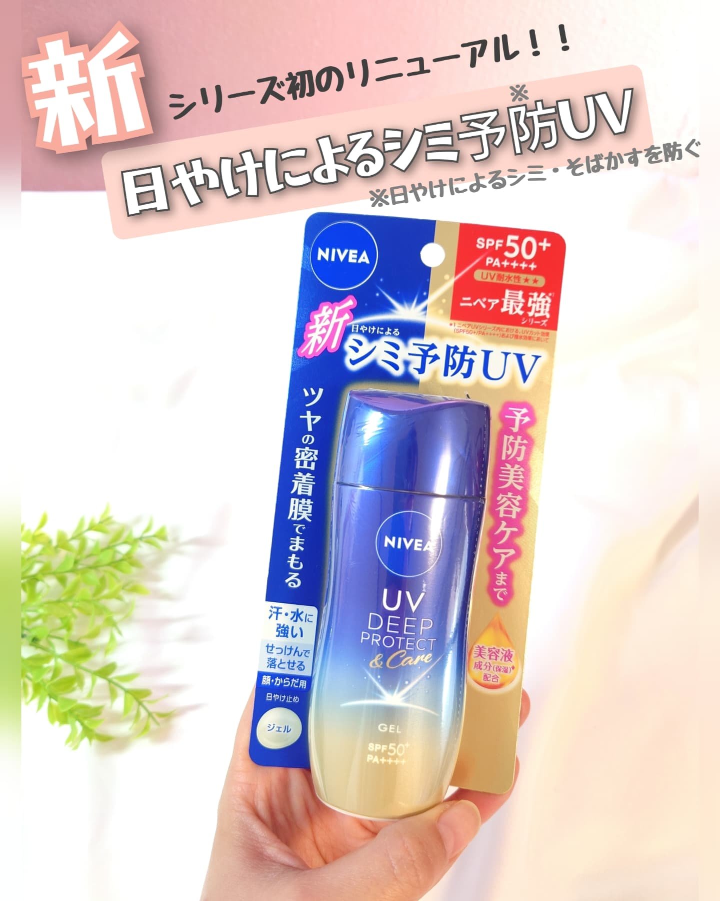 ニベアUV ディープ プロテクト＆ケア ジェル/ニベア/日焼け止めジェルを使ったクチコミ（1枚目）