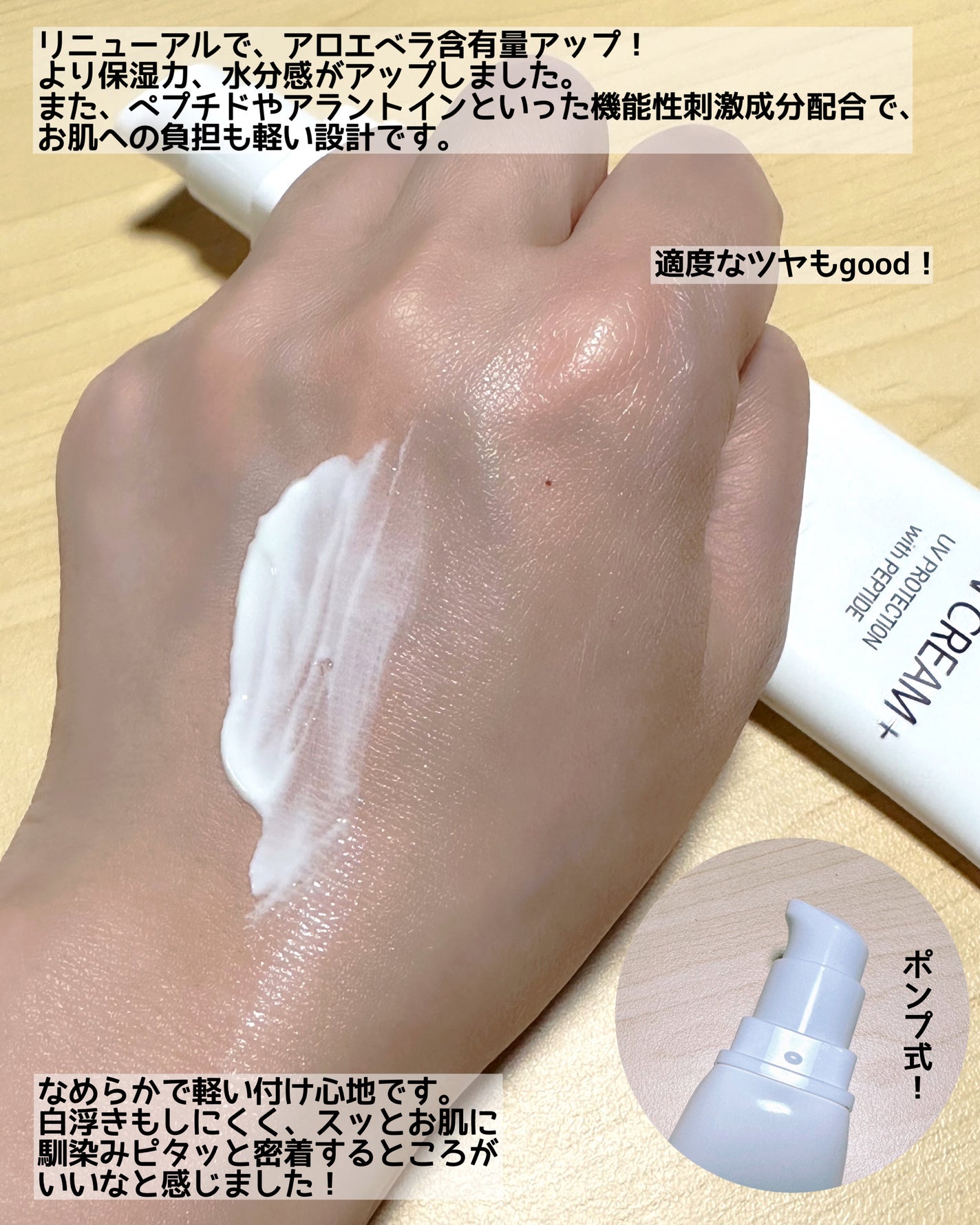 サンクリーム+/ DermaJ/日焼け止めクリームを使ったクチコミ(2枚目)