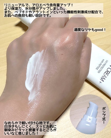 サンクリーム+/ DermaJ/日焼け止めクリームを使ったクチコミ(2枚目)