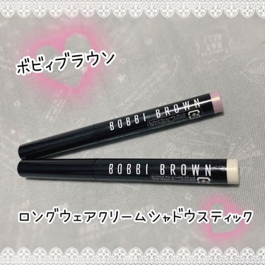 ロングウェア クリーム シャドウ スティック/BOBBI BROWN/ジェル・クリームアイシャドウを使ったクチコミ（1枚目）