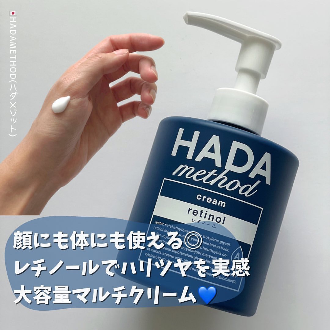 HADA method レチノペアクリーム/HADA method/ボディクリームを使ったクチコミ（1枚目）
