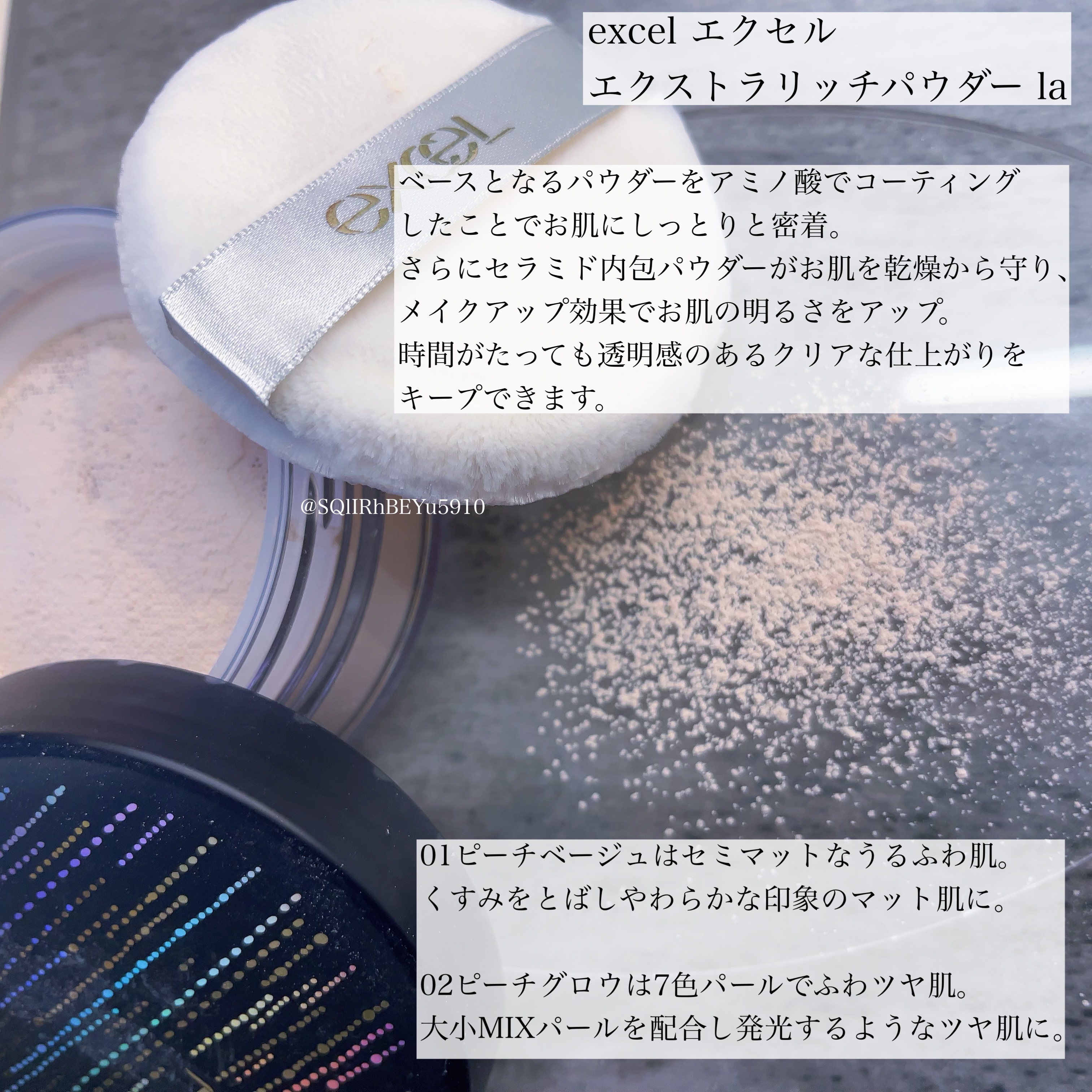 エクストラリッチパウダー la/excel/ルースパウダーを使ったクチコミ（2枚目）