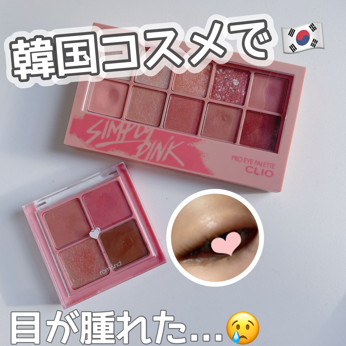 ベターザンアイズ/rom&nd/アイシャドウパレットを使ったクチコミ（1枚目）