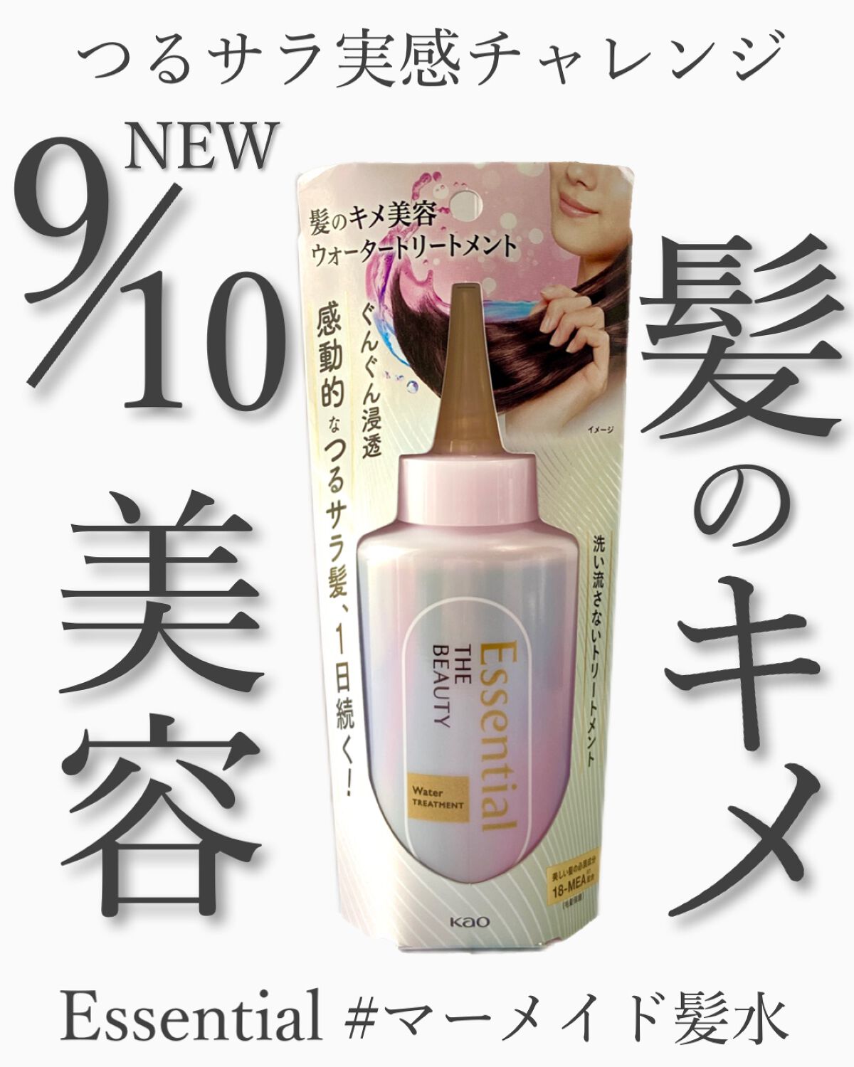 エッセンシャル プレミアム ウォータートリートメント EXスムース/エッセンシャル/アウトバストリートメントを使ったクチコミ(1枚目)