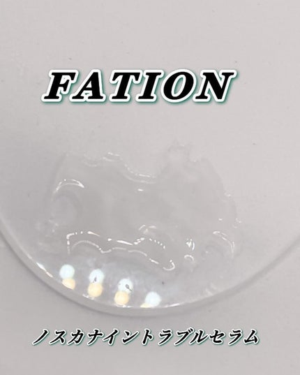 ノスカナイン トラブル セラム/FATION/美容液を使ったクチコミ(5枚目)