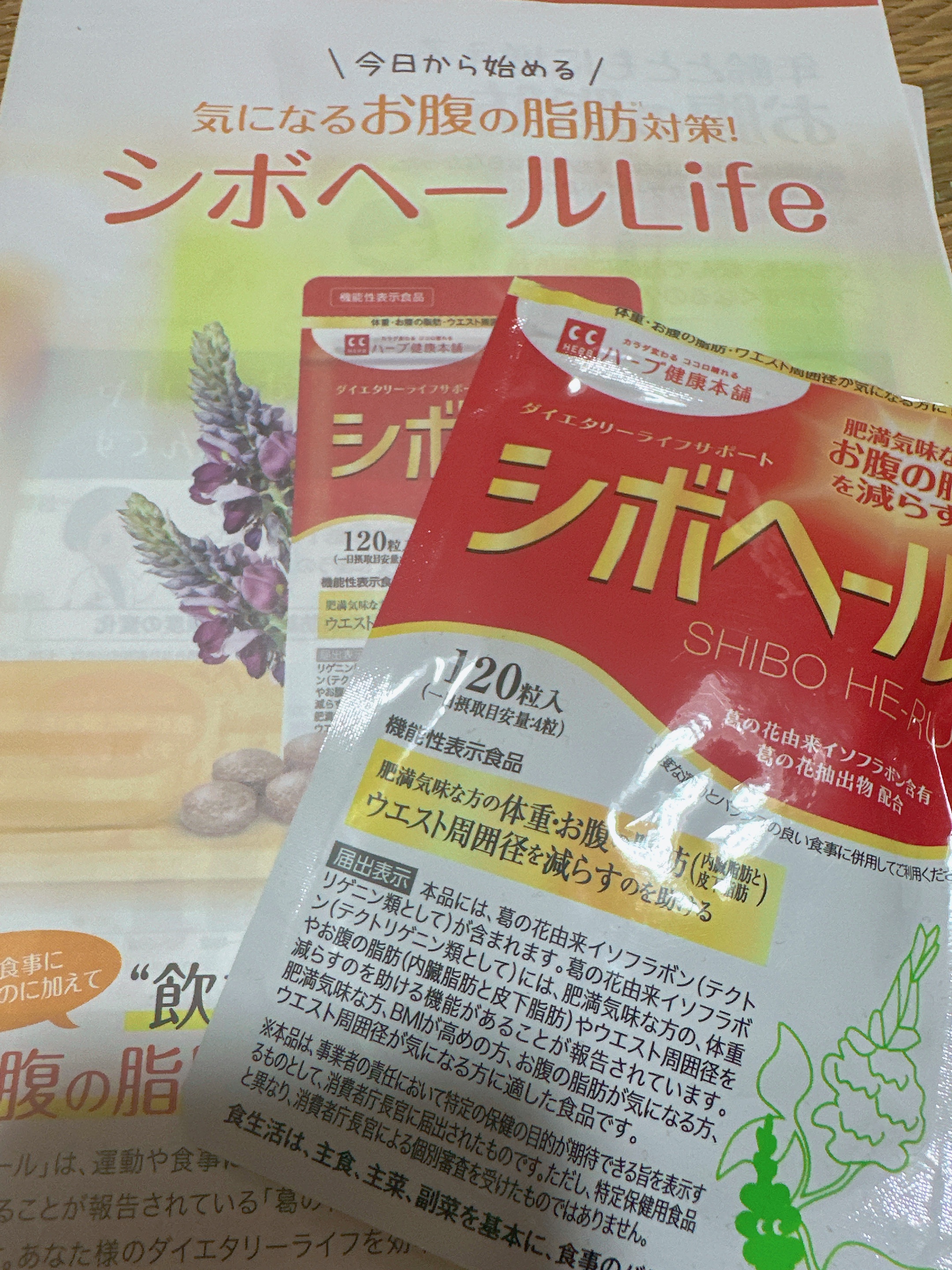 シボヘール/ハーブ健康本舗/健康サプリメントを使ったクチコミ（1枚目）