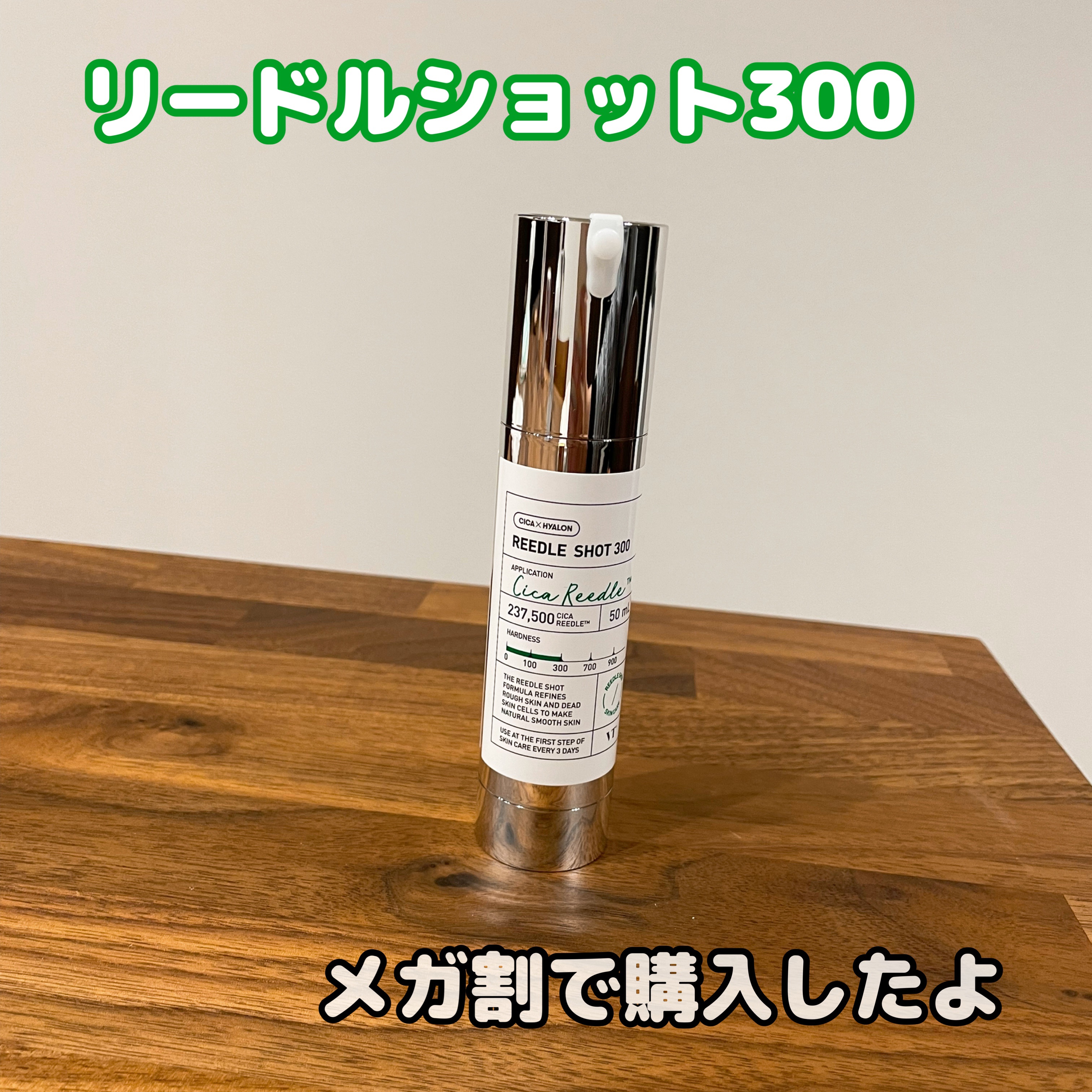 リードルショット300/VT/美容液を使ったクチコミ（1枚目）