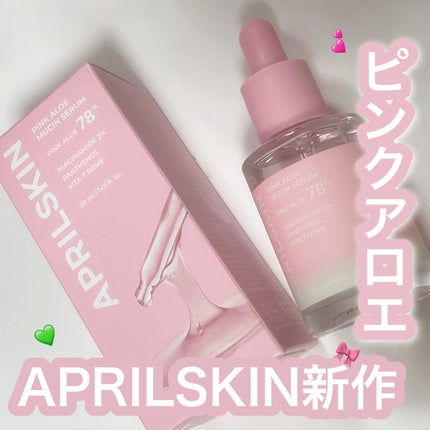 ピンクアロエムチンセラム/APRILSKIN/美容液を使ったクチコミ(1枚目)