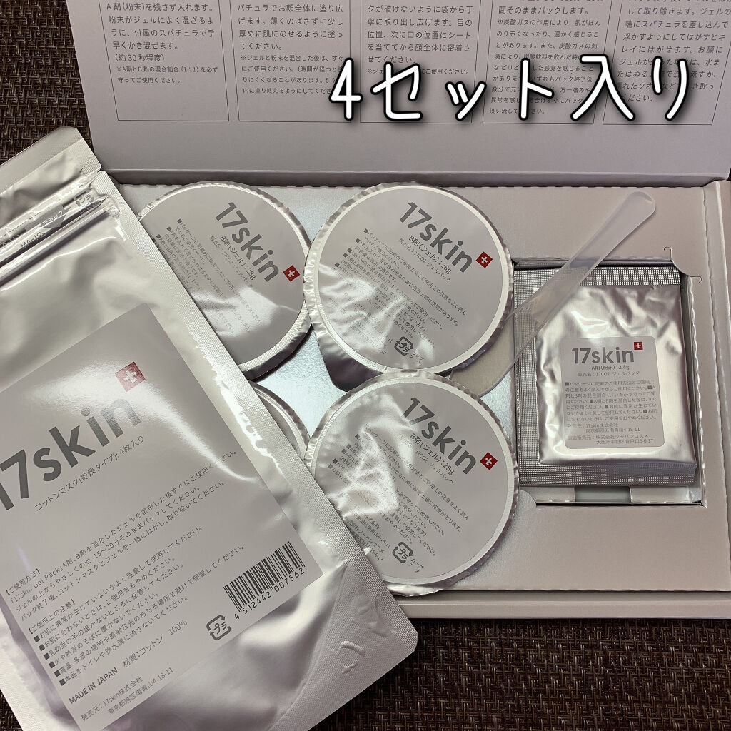 高濃度炭酸パック/17skin/シートマスク・パックを使ったクチコミ（2枚目）