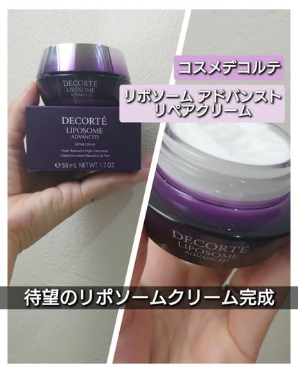 リポソーム アドバンスト リペアクリーム/DECORTÉ/フェイスクリームを使ったクチコミ(1枚目)
