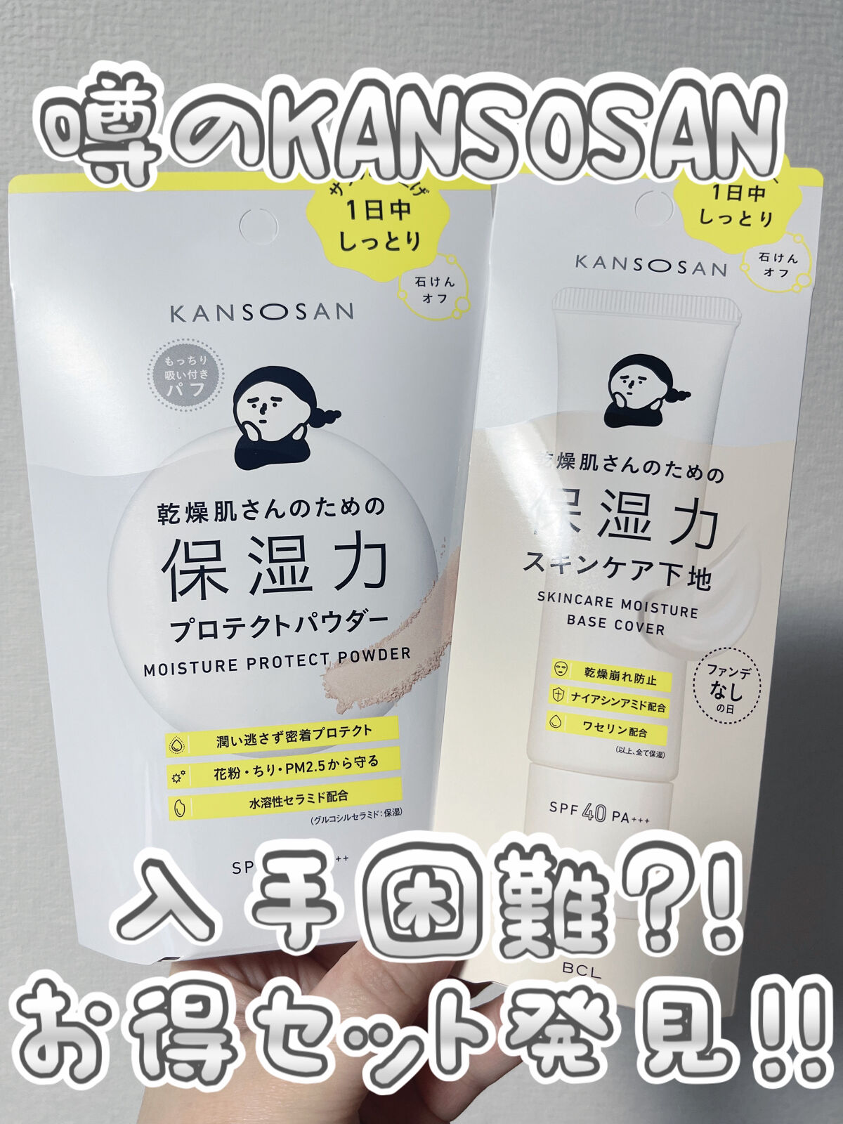 乾燥さん 保湿力スキンケア下地 カバータイプ/乾燥さん/化粧下地を使ったクチコミ（1枚目）