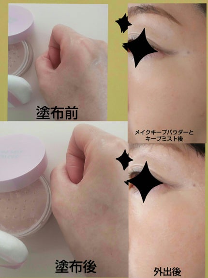 メイク キープ パウダー/コーセーコスメニエンス/ルースパウダーを使ったクチコミ(5枚目)