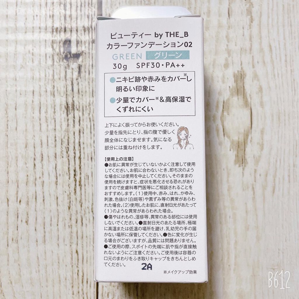 ヴィーガン カラーファンデーション/Veauty by THE_B/リキッドファンデーションを使ったクチコミ(7枚目)