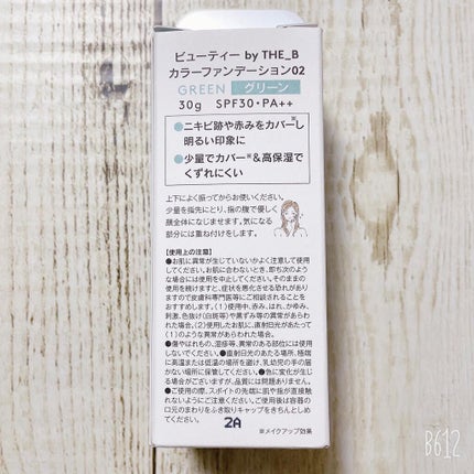 ヴィーガン カラーファンデーション/Veauty by THE_B/リキッドファンデーションを使ったクチコミ(7枚目)