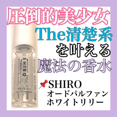 サボン オードパルファン/SHIRO/香水(レディース)を使ったクチコミ（1枚目）