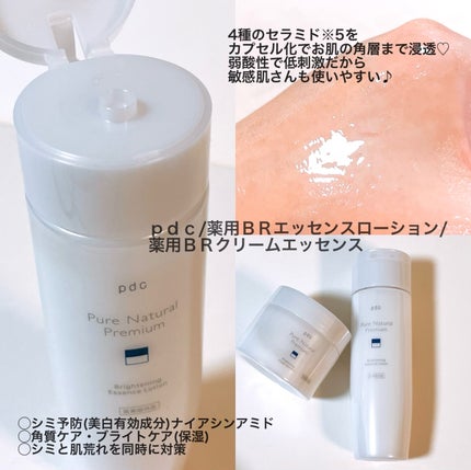 ピュア ナチュラル プレミアム ブライトニング エッセンスローション /pdc/オールインワン化粧品を使ったクチコミ(4枚目)
