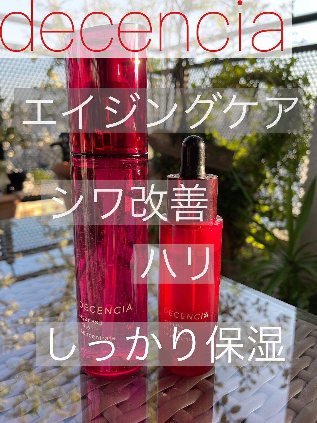 アヤナス リンクルO／L コンセントレート/DECENCIA/美容液を使ったクチコミ（1枚目）