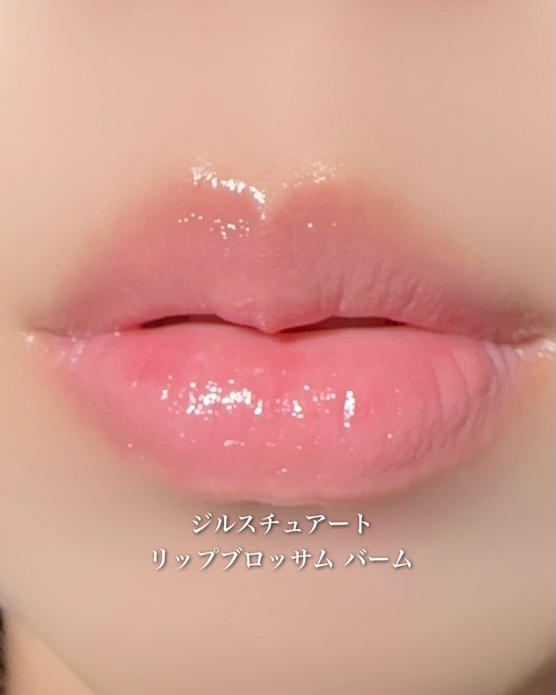 ジルスチュアート リップブロッサム バーム/JILL STUART/口紅を使ったクチコミ(1枚目)