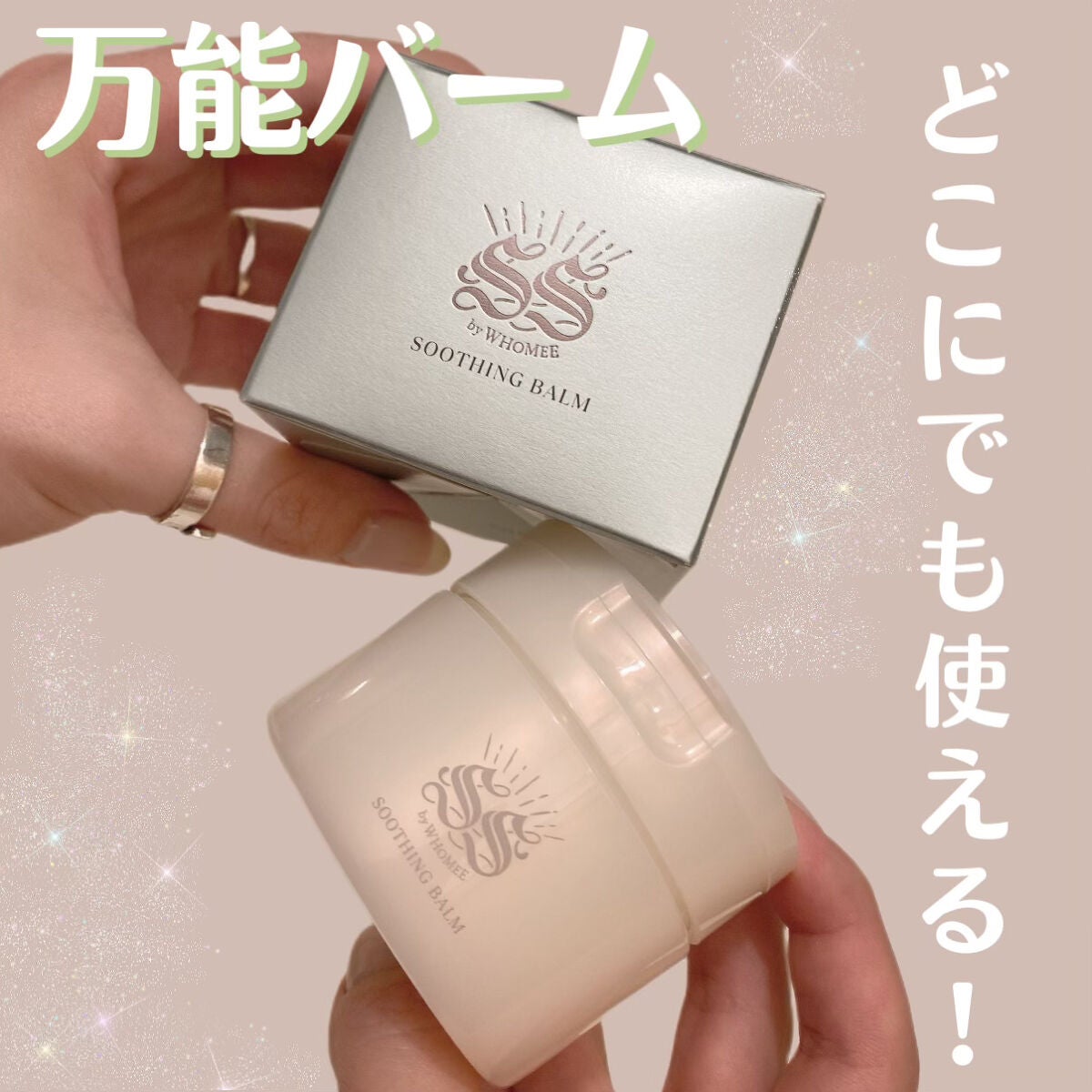 スージングバーム/SS by WHOMEE/フェイスバームを使ったクチコミ(1枚目)