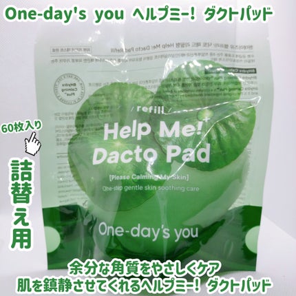 ヘルプミー! ダクトパッド/One-day's you/トナーパッドを使ったクチコミ(1枚目)