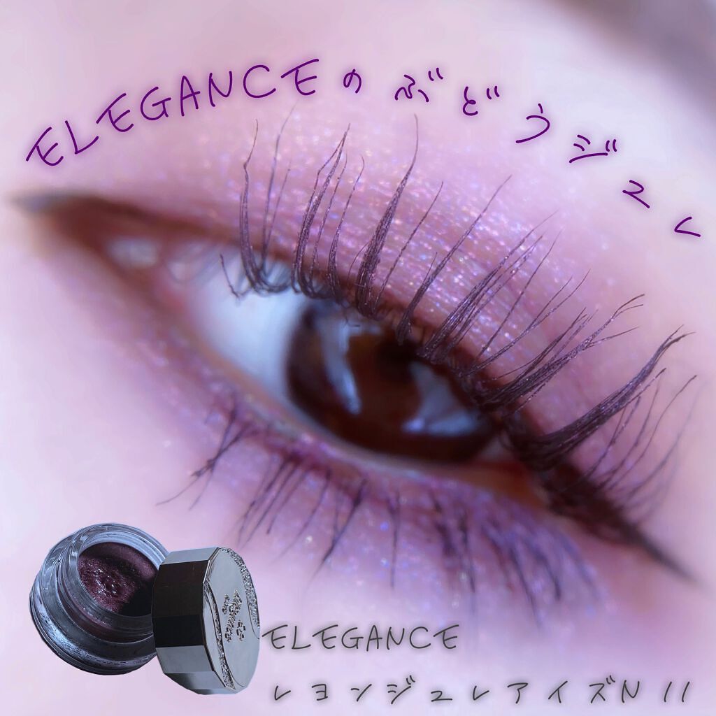 レヨン ジュレアイズ N/Elégance/ジェル・クリームアイシャドウを使ったクチコミ(1枚目)