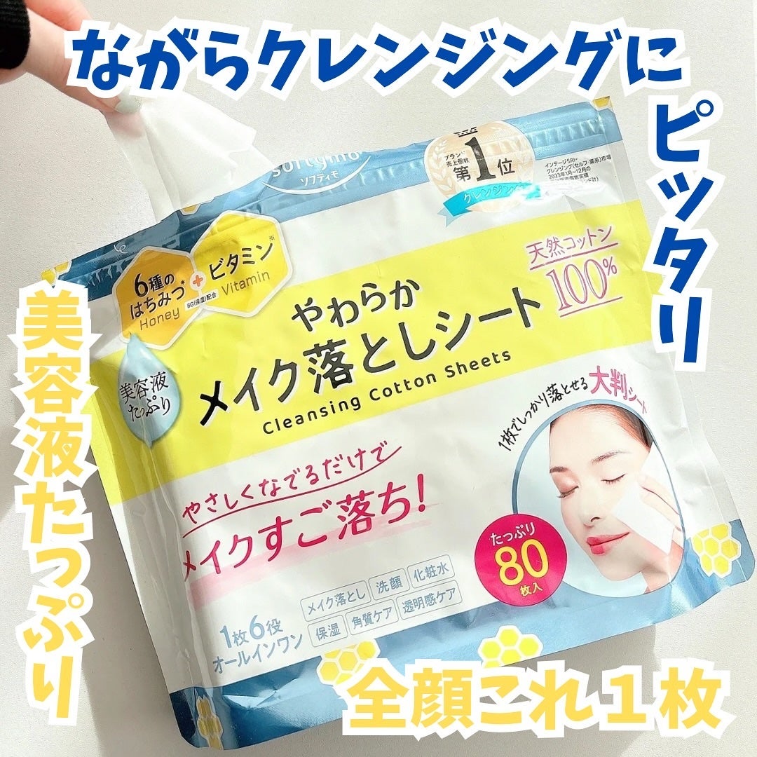 ソフティモ クレンジングコットンシート/ソフティモ/クレンジングシートを使ったクチコミ(1枚目)