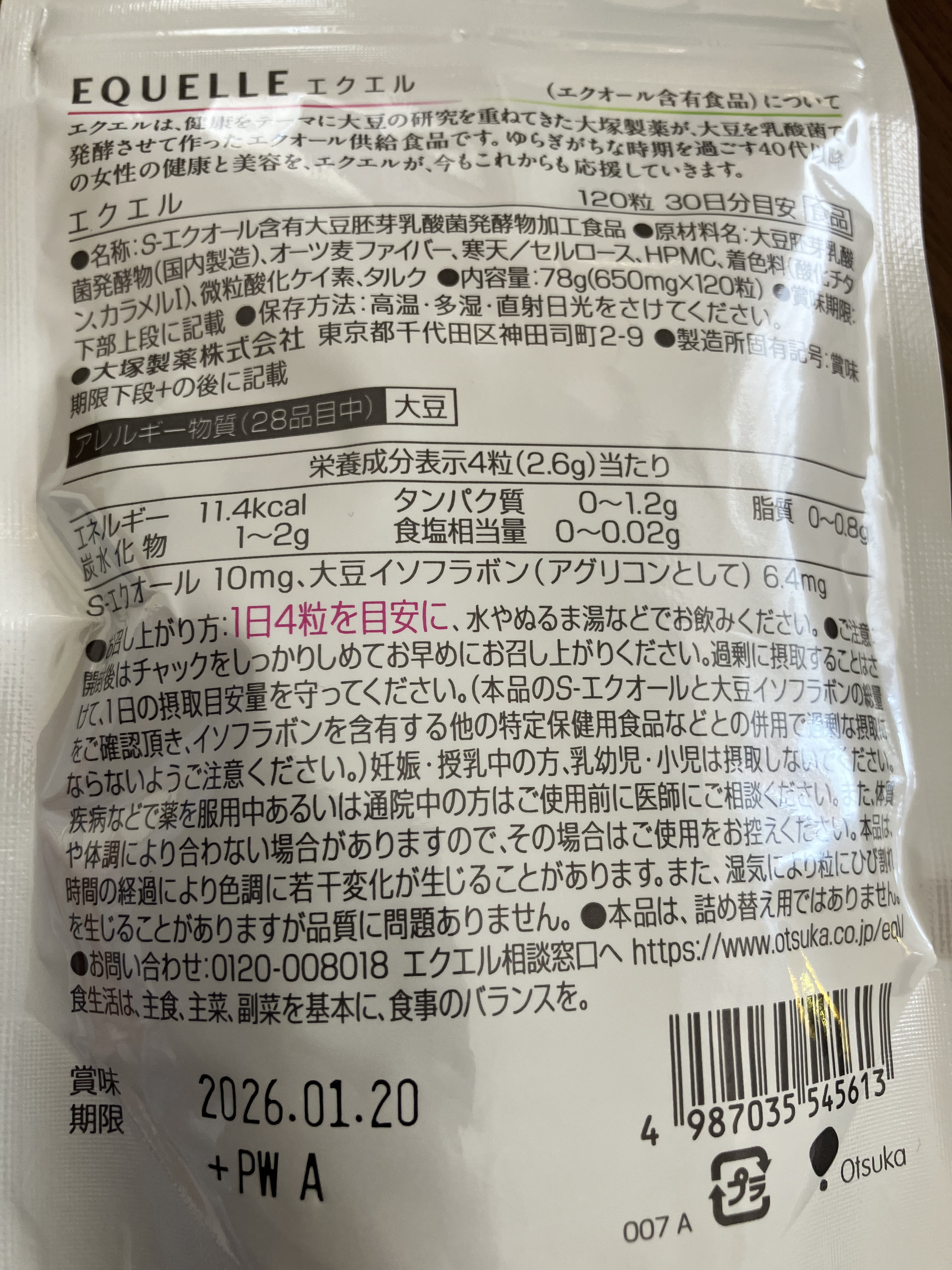 エクエル/EQUELLE/健康サプリメントを使ったクチコミ（2枚目）