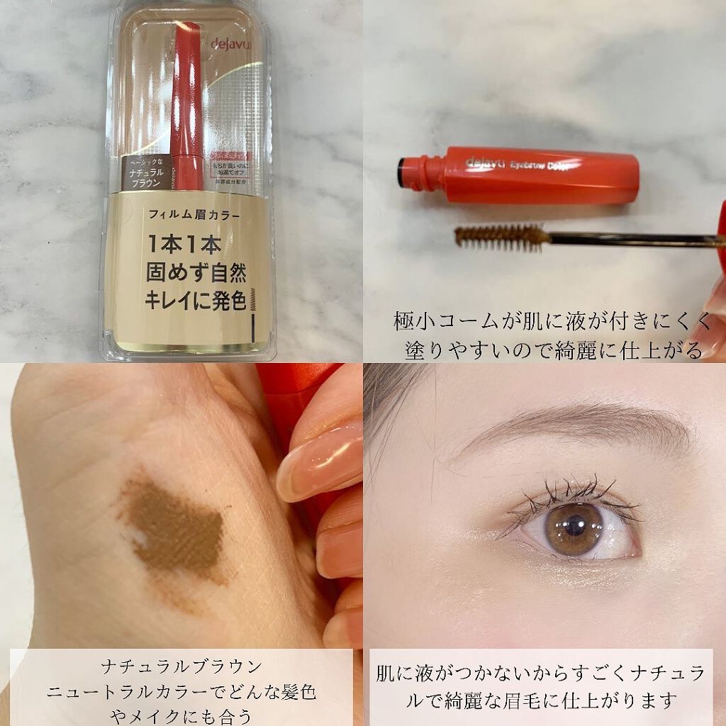 フィルム眉カラー/デジャヴュ/眉マスカラを使ったクチコミ(2枚目)