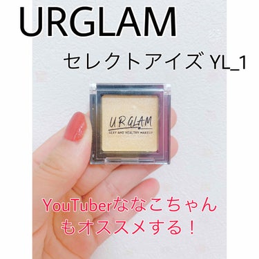 UR GLAM　SELECT EYES/U R GLAM/パウダーアイシャドウを使ったクチコミ（1枚目）