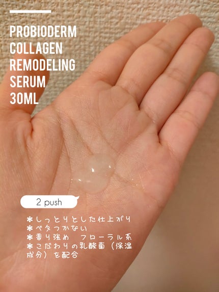 プロバイオダーム™ コラーゲンリモデリングセラム/BIOHEAL BOH/美容液を使ったクチコミ(2枚目)