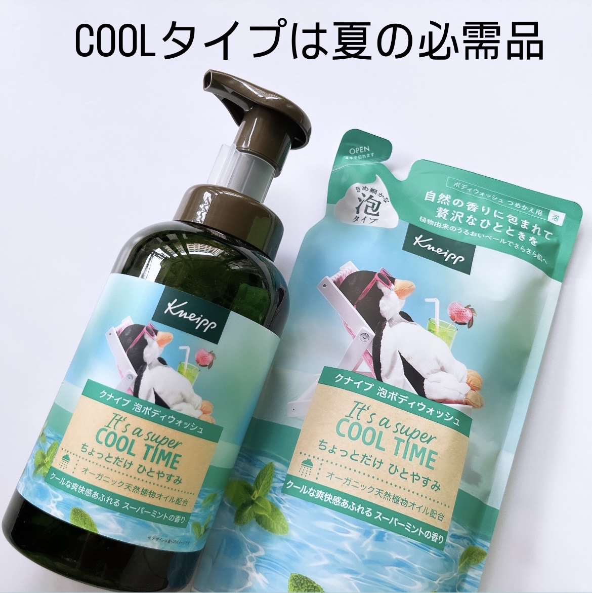 クナイプ 泡ボディウォッシュ スーパーミントの香り ペアセット/クナイプ/その他キットセットを使ったクチコミ（3枚目）