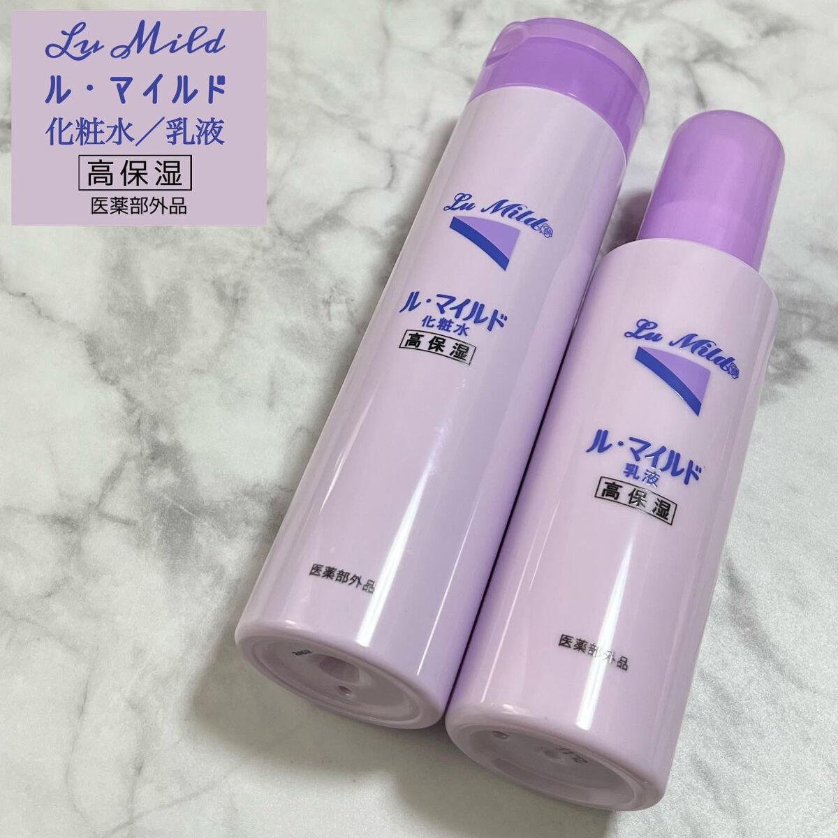 ル・マイルド化粧水/ル・マイルド/化粧水を使ったクチコミ（1枚目）