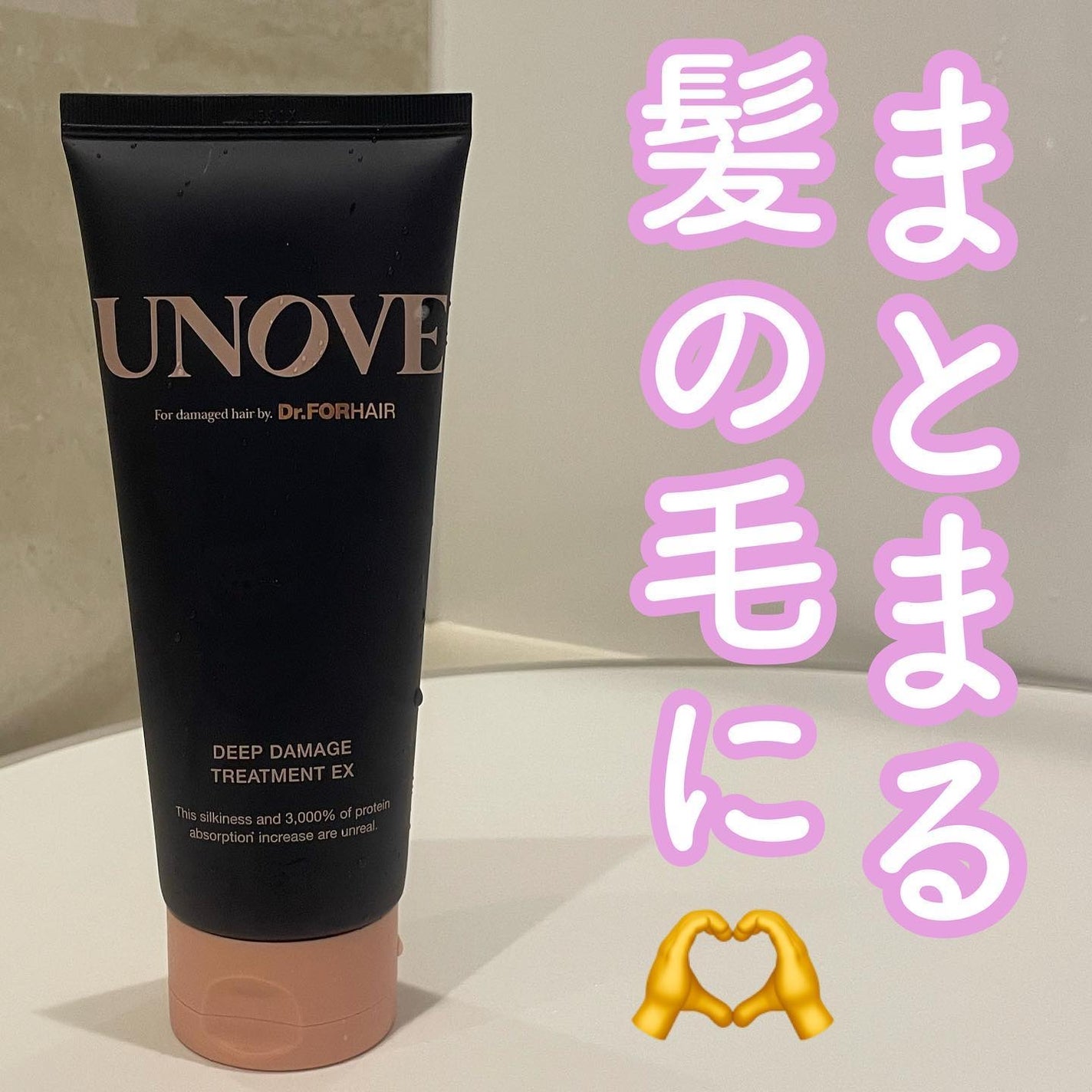 ディープダメージトリートメントEX/UNOVE/洗い流すヘアトリートメントを使ったクチコミ(1枚目)