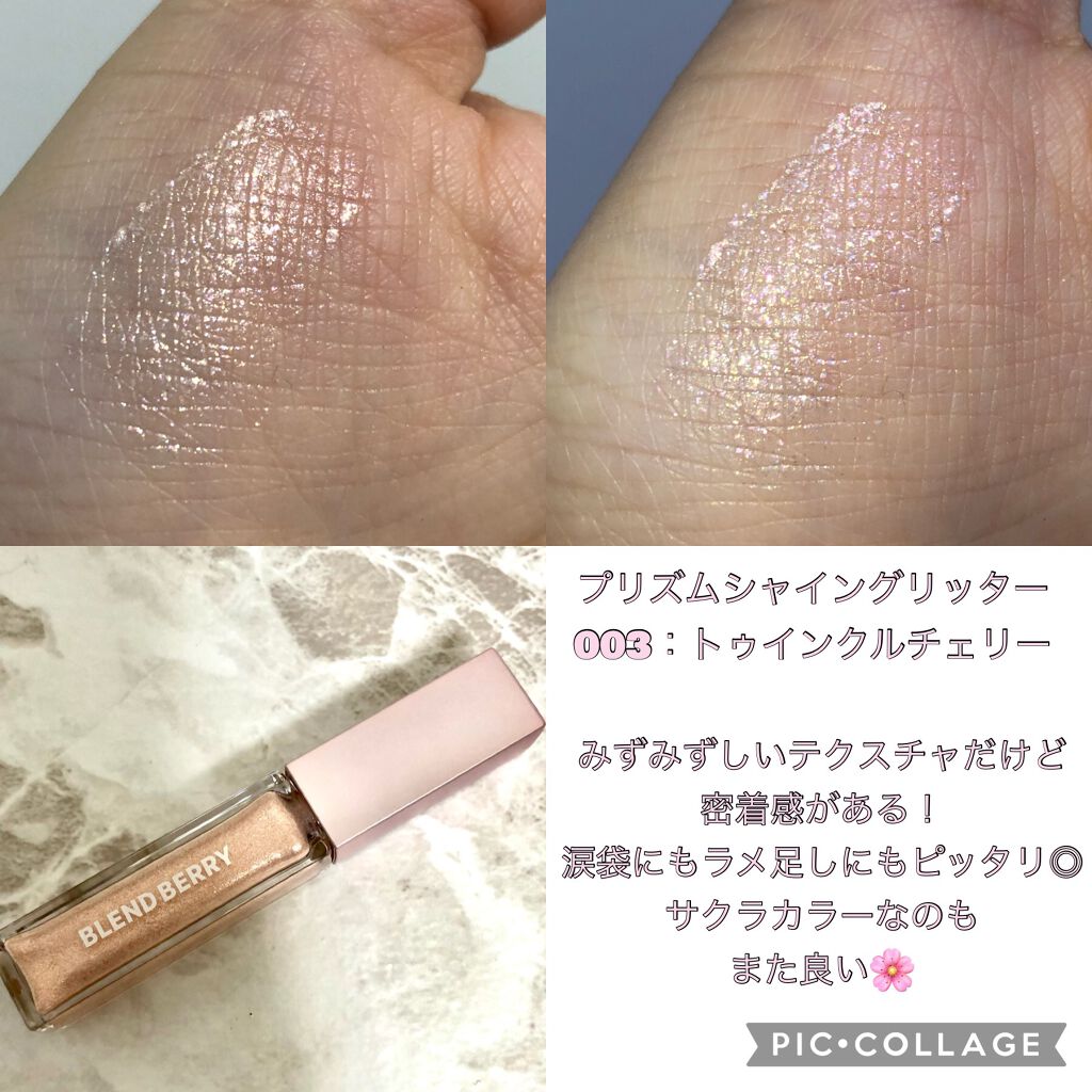 プリズムシャイングリッター/BLEND BERRY/グリッターを使ったクチコミ（3枚目）