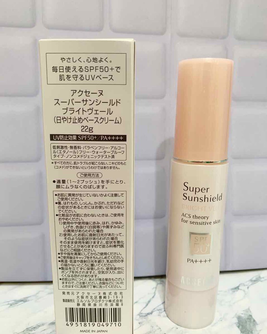 スーパーサンシールド ブライトヴェール/ACSEINE/化粧下地を使ったクチコミ（2枚目）