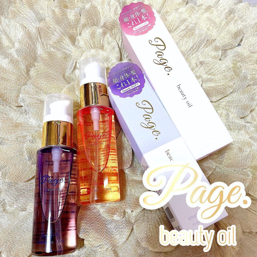 マルチ美容オイル/Page./その他を使ったクチコミ(1枚目)